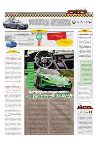 صفحات-روزنامه-دنیای-خودرو.pdf - صفحه 12