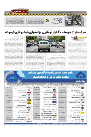 صفحات-روزنامه-دنیای-خودرو.pdf - صفحه 15