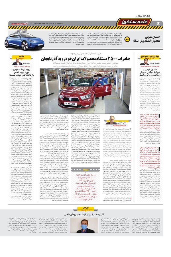 صفحات-روزنامه-دنیای-خودرو.pdf - صفحه 4
