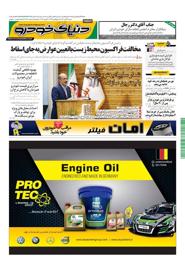 صفحات-روزنامه-دنیای-خودرو.pdf - صفحه 1