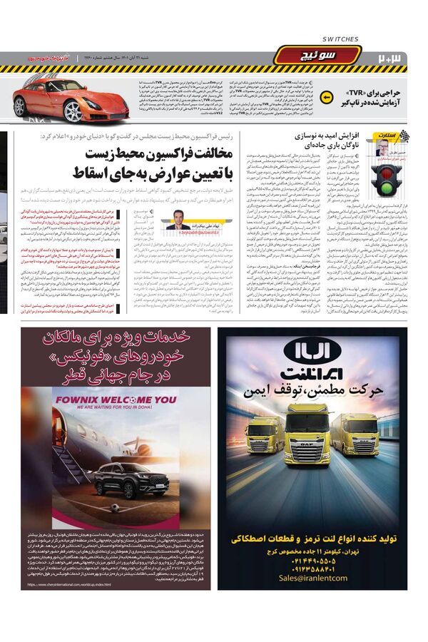 صفحات-روزنامه-دنیای-خودرو.pdf - صفحه 2