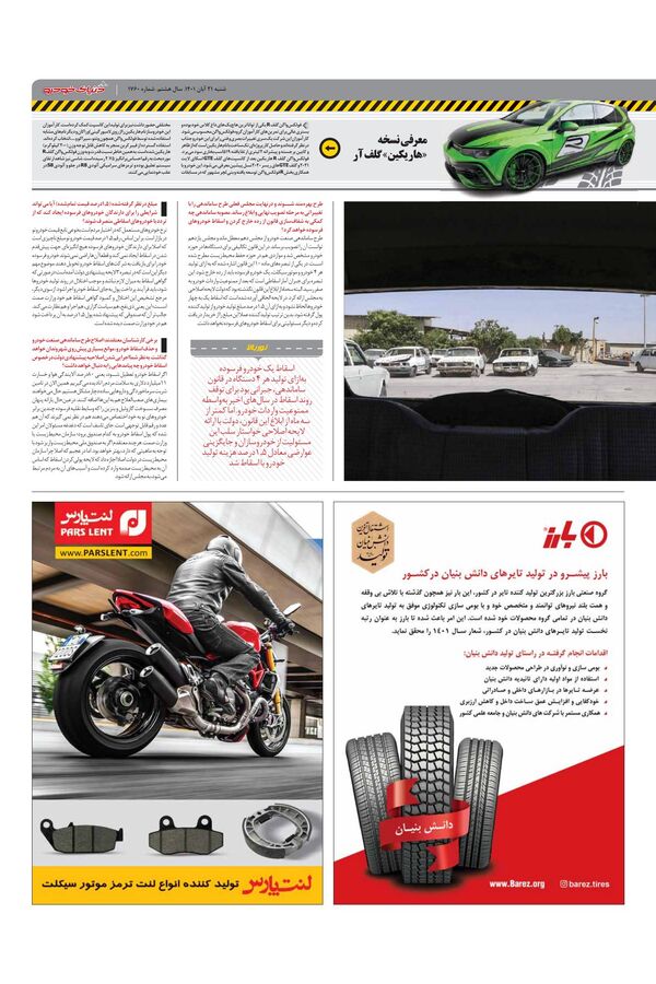 صفحات-روزنامه-دنیای-خودرو.pdf - صفحه 3