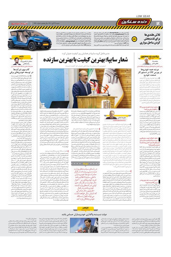 صفحات-روزنامه-دنیای-خودرو.pdf - صفحه 4