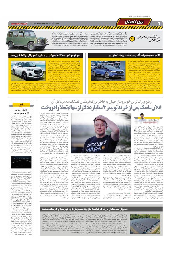 صفحات-روزنامه-دنیای-خودرو.pdf - صفحه 6
