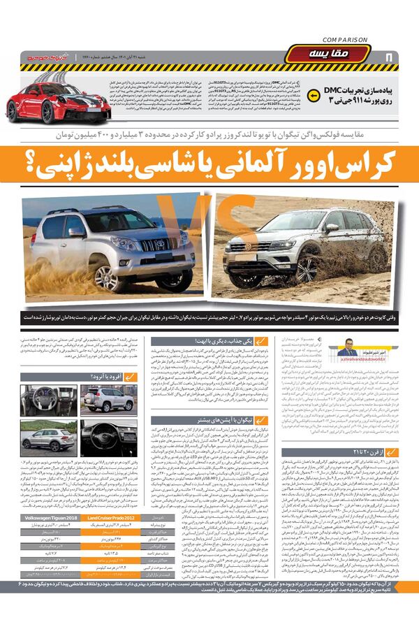 صفحات-روزنامه-دنیای-خودرو.pdf - صفحه 8