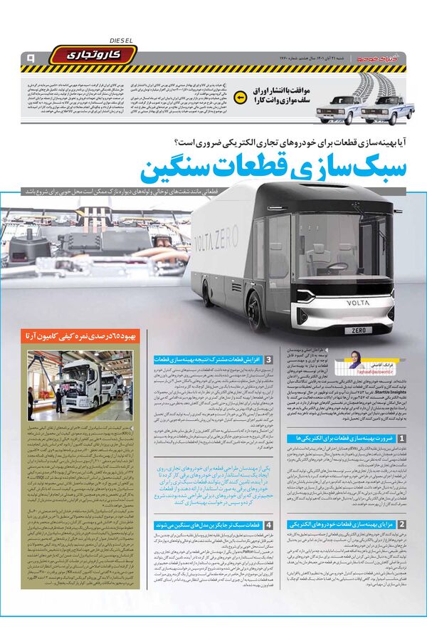 صفحات-روزنامه-دنیای-خودرو.pdf - صفحه 9