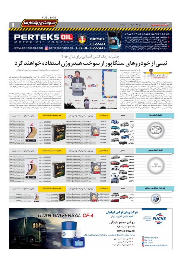 صفحات-روزنامه-دنیای-خودرو.pdf - صفحه 11