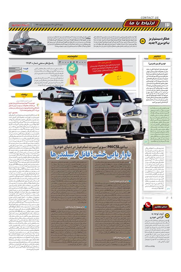 صفحات-روزنامه-دنیای-خودرو.pdf - صفحه 12