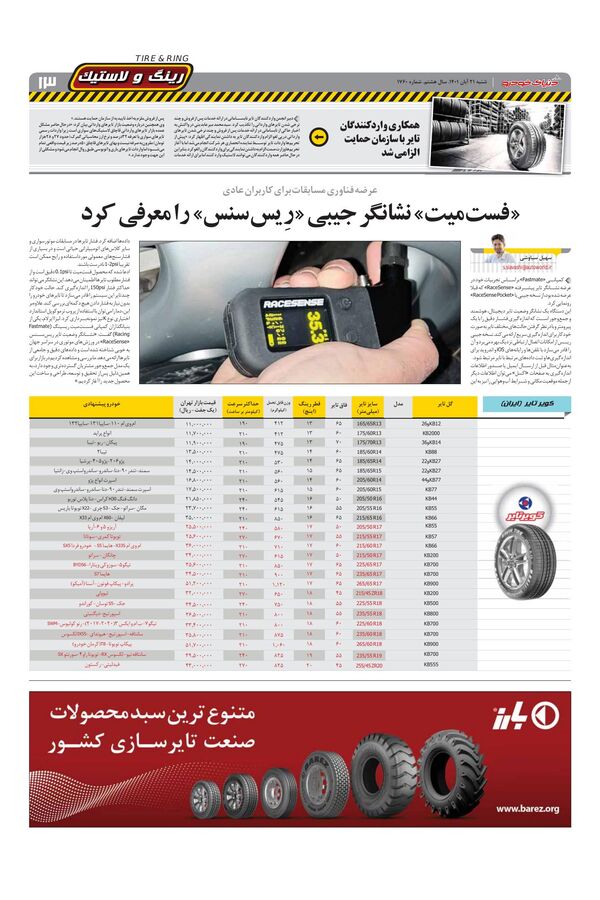 صفحات-روزنامه-دنیای-خودرو.pdf - صفحه 13