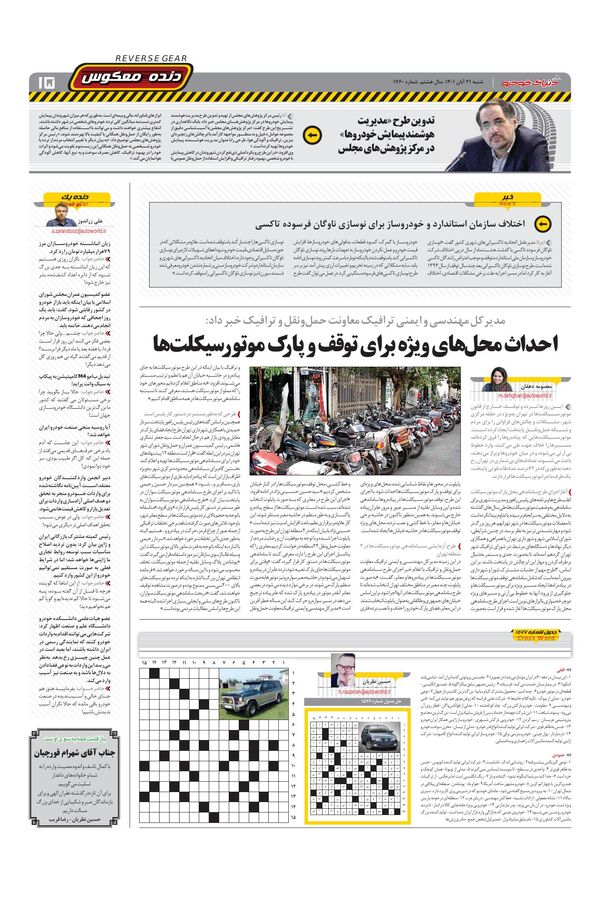 صفحات-روزنامه-دنیای-خودرو.pdf - صفحه 15