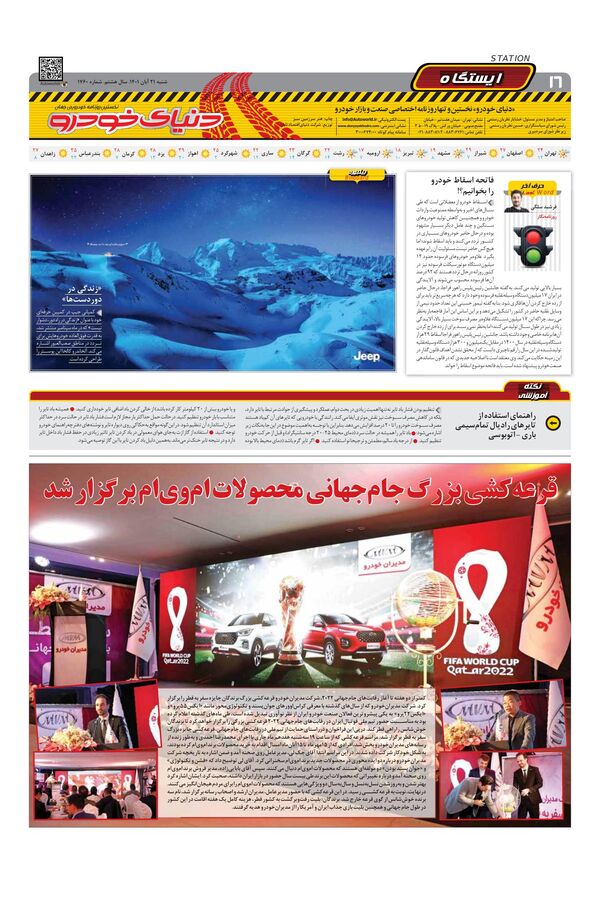 صفحات-روزنامه-دنیای-خودرو.pdf - صفحه 16