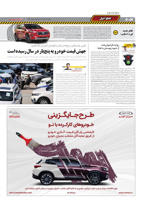 صفحات-روزنامه-دنیای-خودرو.pdf - صفحه 2