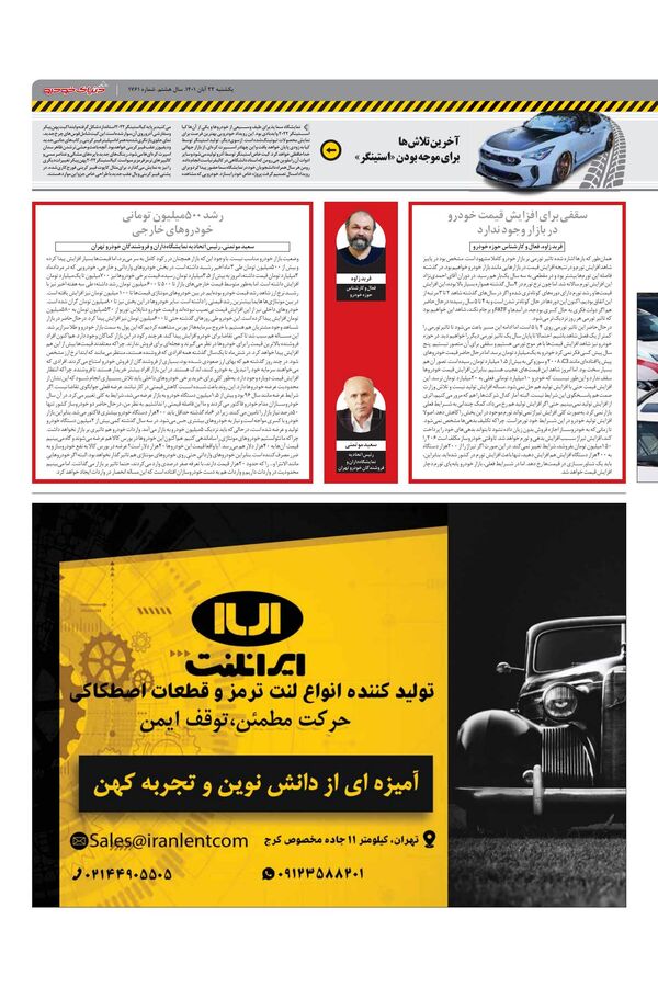 صفحات-روزنامه-دنیای-خودرو.pdf - صفحه 3