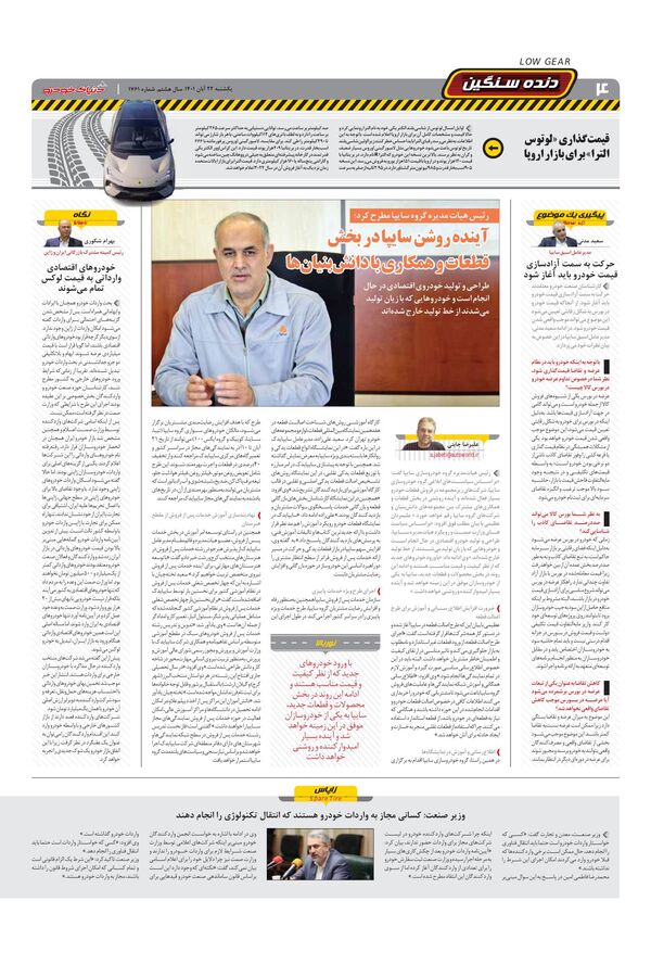 صفحات-روزنامه-دنیای-خودرو.pdf - صفحه 4