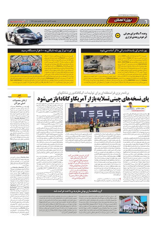 صفحات-روزنامه-دنیای-خودرو.pdf - صفحه 6