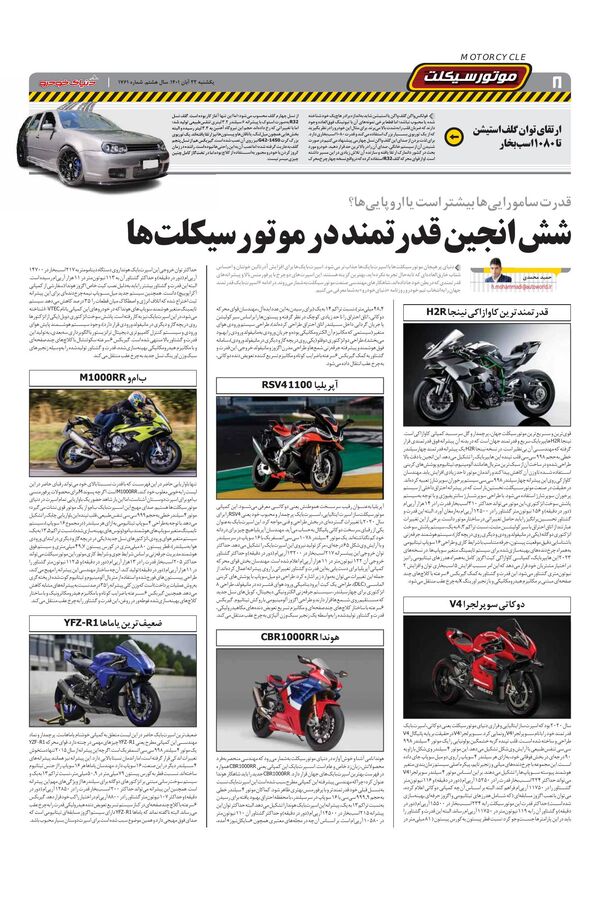 صفحات-روزنامه-دنیای-خودرو.pdf - صفحه 8