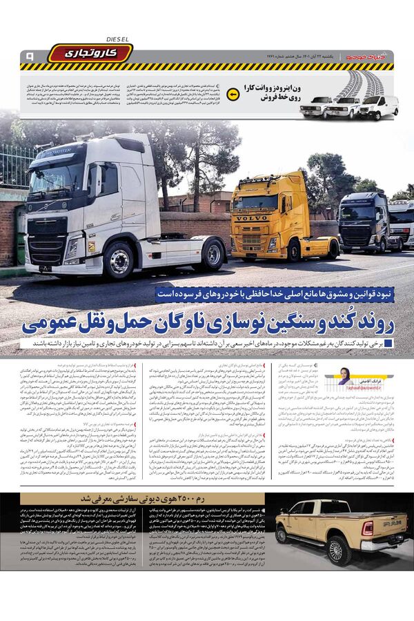 صفحات-روزنامه-دنیای-خودرو.pdf - صفحه 9