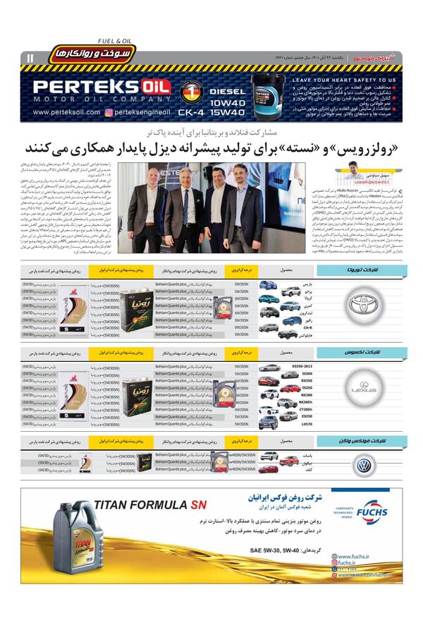 صفحات-روزنامه-دنیای-خودرو.pdf - صفحه 11