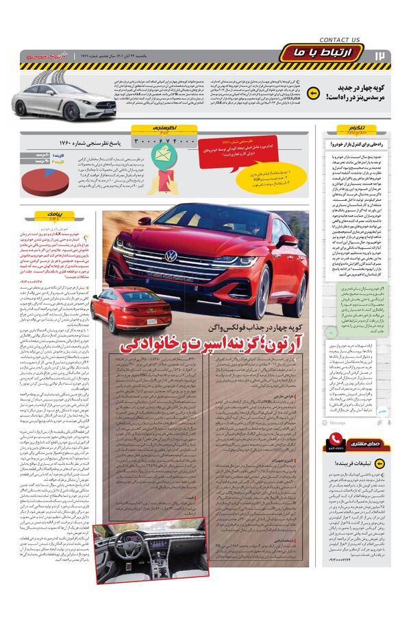 صفحات-روزنامه-دنیای-خودرو.pdf - صفحه 12