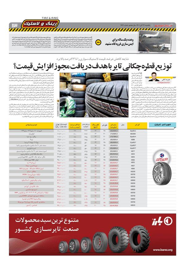 صفحات-روزنامه-دنیای-خودرو.pdf - صفحه 13