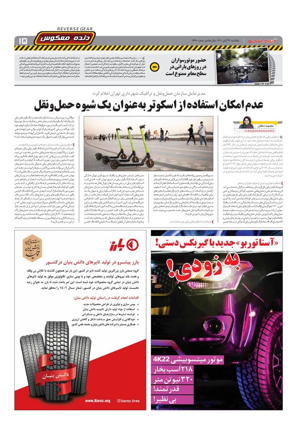 صفحات-روزنامه-دنیای-خودرو.pdf - صفحه 15
