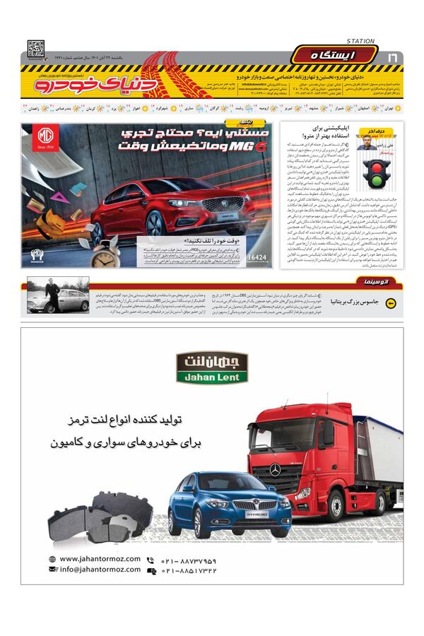 صفحات-روزنامه-دنیای-خودرو.pdf - صفحه 16