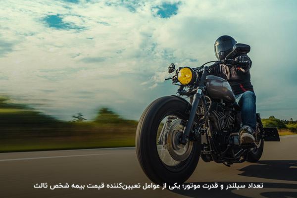 بیمه شخص ثالث موتور سیکلت را از کجا تهیه کنیم؟