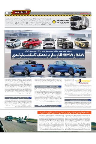 صفحات-روزنامه-دنیای-خودرو.pdf - صفحه 9