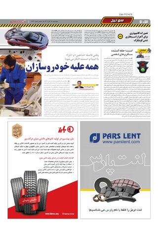صفحات-روزنامه-دنیای-خودرو-27.pdf - صفحه 2