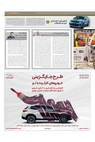 صفحات-روزنامه-دنیای-خودرو-27.pdf - صفحه 3