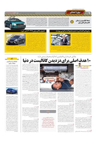 صفحات-روزنامه-دنیای-خودرو-27.pdf - صفحه 6