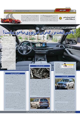 صفحات-روزنامه-دنیای-خودرو-27.pdf - صفحه 8