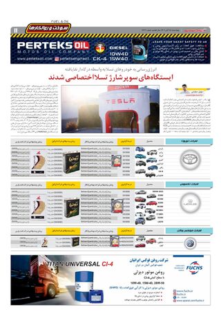 صفحات-روزنامه-دنیای-خودرو-27.pdf - صفحه 11