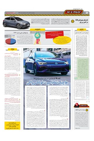 صفحات-روزنامه-دنیای-خودرو-27.pdf - صفحه 12