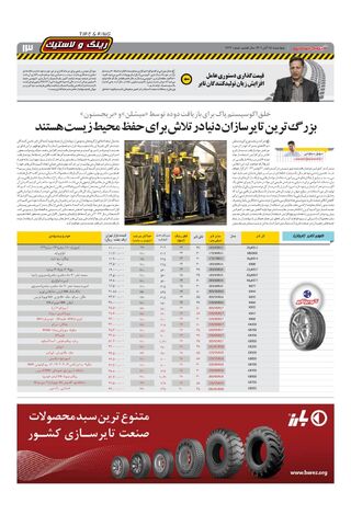 صفحات-روزنامه-دنیای-خودرو-27.pdf - صفحه 13
