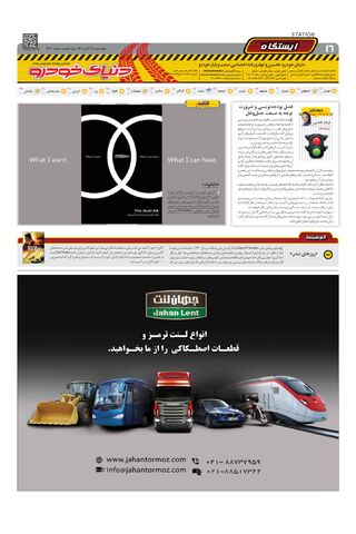 صفحات-روزنامه-دنیای-خودرو-27.pdf - صفحه 16