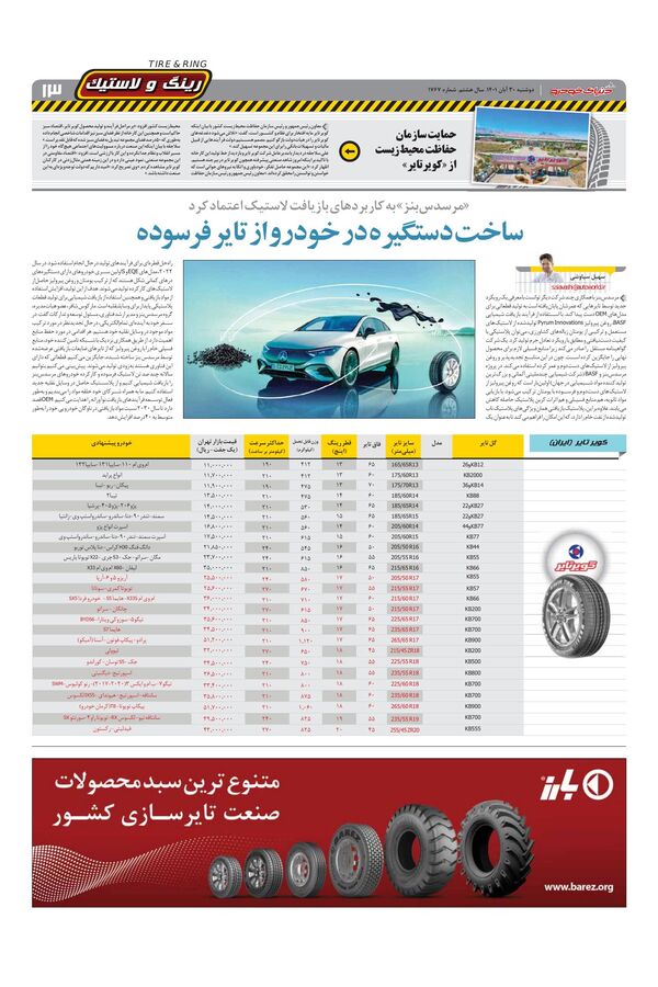 30.pdf - صفحه 13