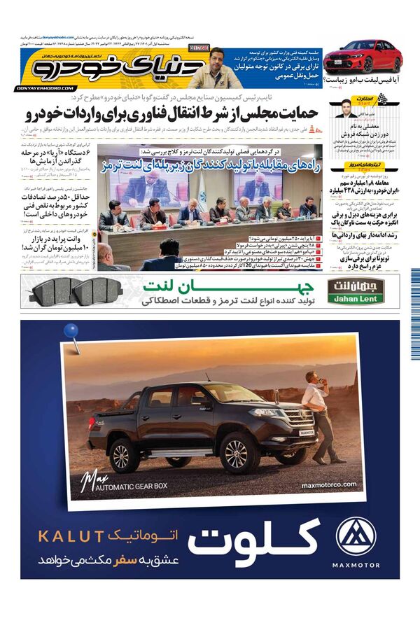 صفحات-روزنامه-دنیای-خودرو.pdf - صفحه 1