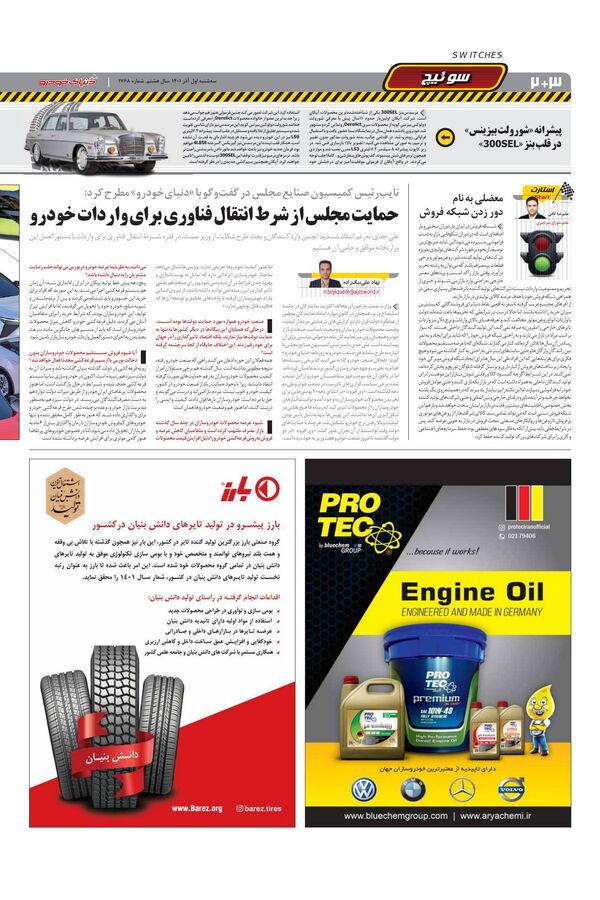 صفحات-روزنامه-دنیای-خودرو.pdf - صفحه 2
