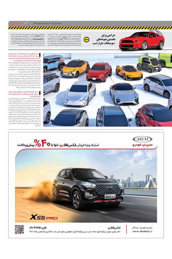 صفحات-روزنامه-دنیای-خودرو.pdf - صفحه 3