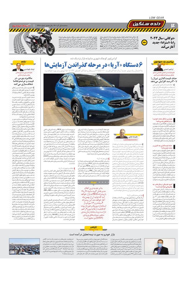 صفحات-روزنامه-دنیای-خودرو.pdf - صفحه 4