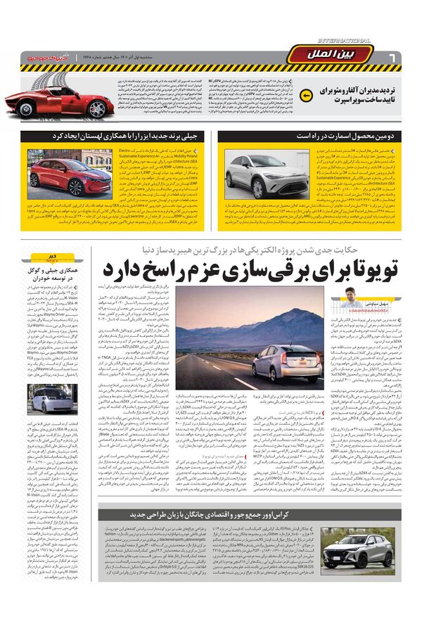 صفحات-روزنامه-دنیای-خودرو.pdf - صفحه 6