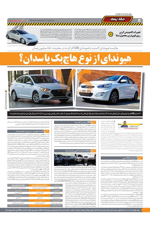 صفحات-روزنامه-دنیای-خودرو.pdf - صفحه 8