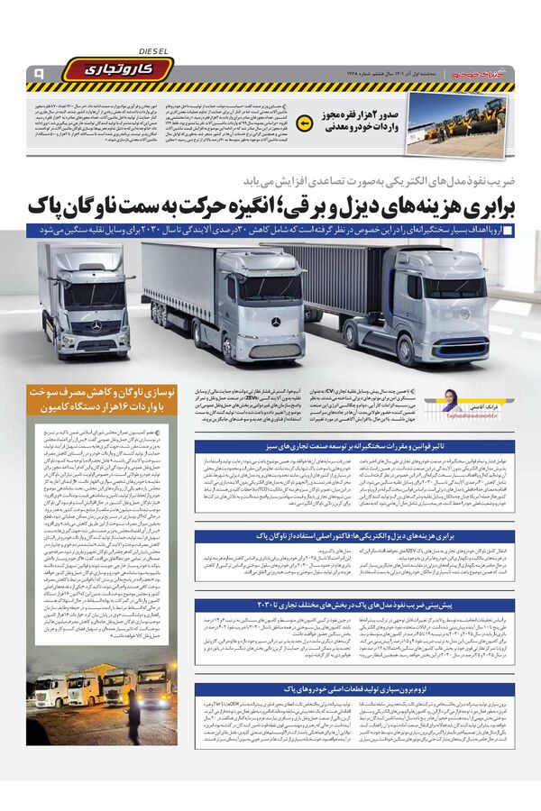 صفحات-روزنامه-دنیای-خودرو.pdf - صفحه 9