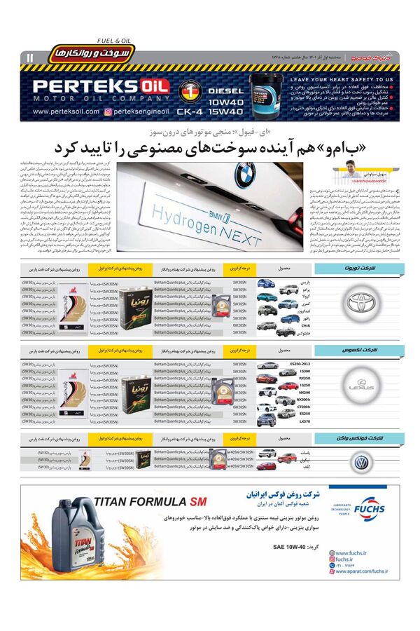 صفحات-روزنامه-دنیای-خودرو.pdf - صفحه 11