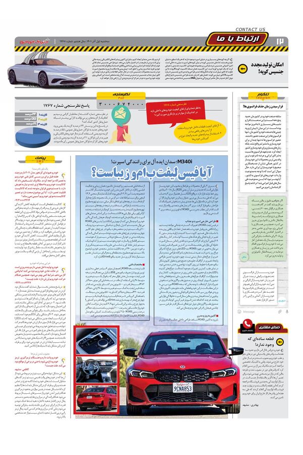 صفحات-روزنامه-دنیای-خودرو.pdf - صفحه 12