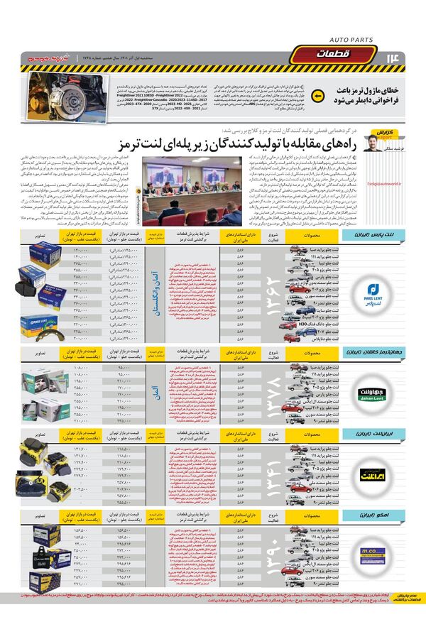 صفحات-روزنامه-دنیای-خودرو.pdf - صفحه 14