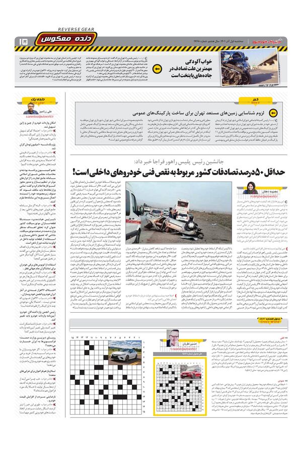 صفحات-روزنامه-دنیای-خودرو.pdf - صفحه 15