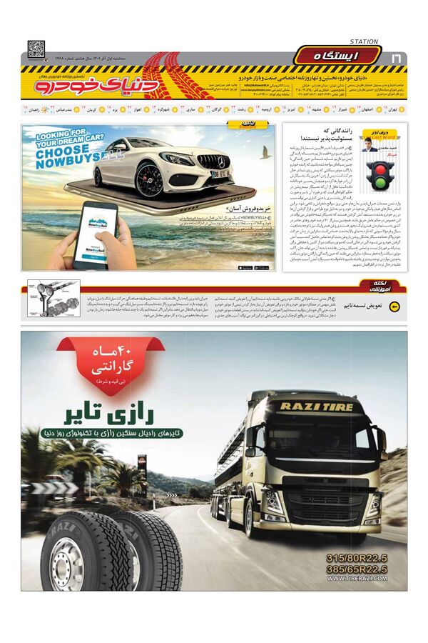 صفحات-روزنامه-دنیای-خودرو.pdf - صفحه 16