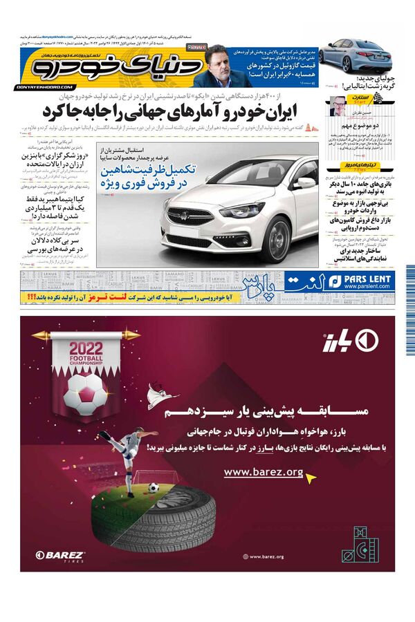 صفحات-روزنامه-دنیای-خودرو.pdf - صفحه 1